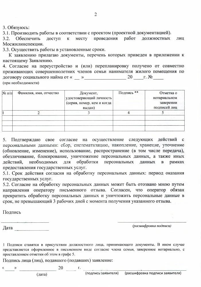 Заявление о перепланировки жилого помещения. Форма протокол согласия соседей на перепланировку. Согласие соседей на перепланировку. Образец заявления согласие соседей на перепланировку. Согласие жильцов на перепланировку.