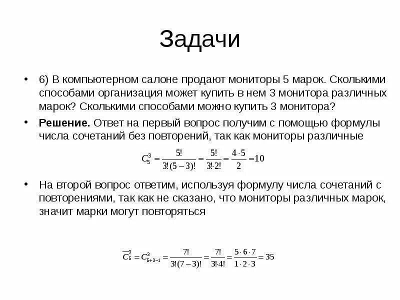 Сколькими способами можно расклеить 12 различных марок на трех листах. Основные элементы комбинаторики с уравнением. Комбинаторика решение уравнений. Модуль комбинаторика.