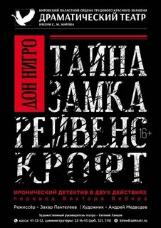 Тайна киров