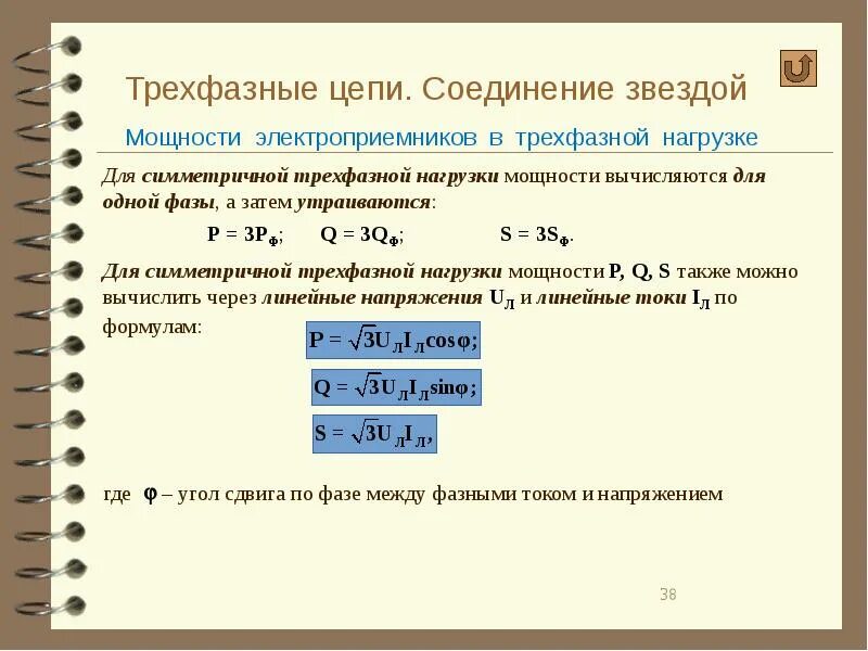 Мощность соединение звездой