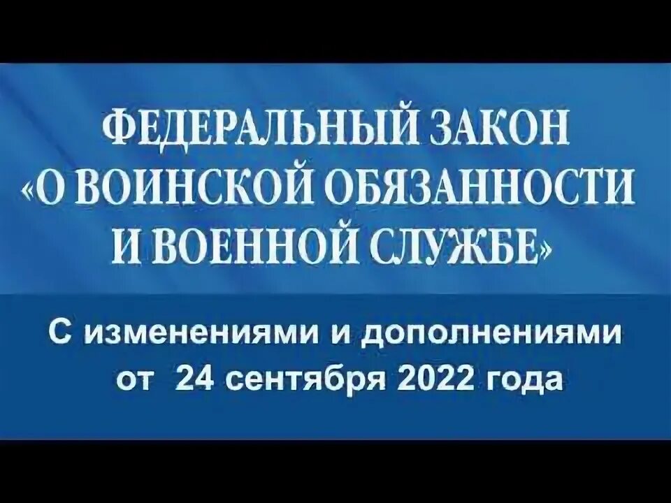 N 76-фз о статусе военнослужащих. Ст 10 53 фз о воинской обязанности. Статья в конституции о воинской обязанности. Ст 10 53 фз о воинской обязанности. Ст 10 53 фз о воинской обязанности.