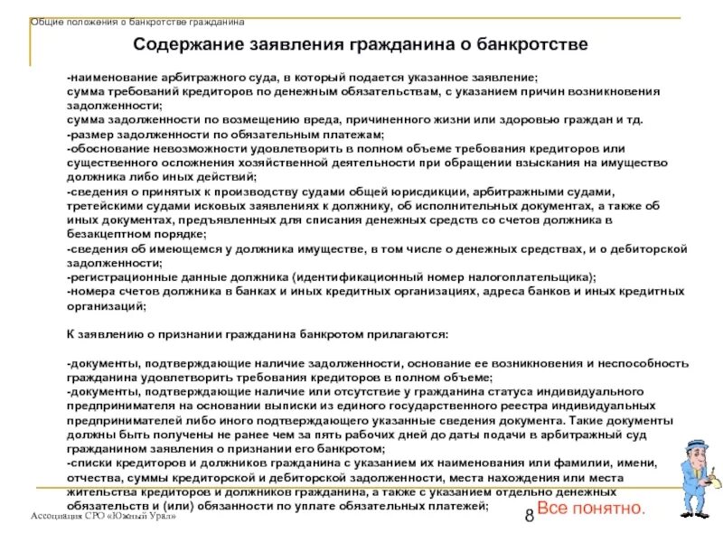 Размер требований к должнику. Требования к должнику при банкротстве. Требование кредитора. В полном объеме удовлетворить требования кредиторов. Общие положения о банкротстве граждан.