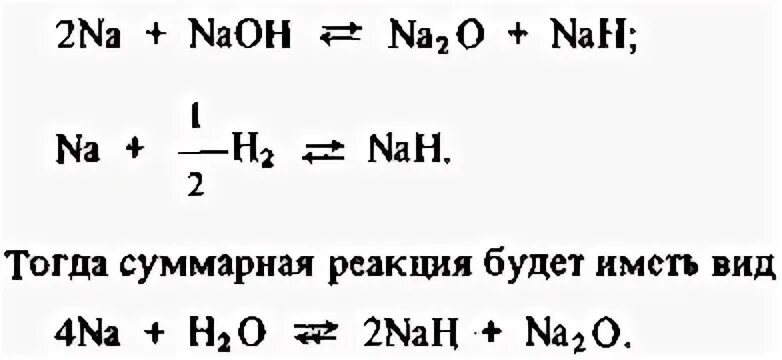 Продукты взаимодействия натрия с водой. Взаимодействие натрия с водой уравнение. Взаимодействие натрия с водородом. Кальций плюс натрий. Реакция взаимодействия водорода с кальцием