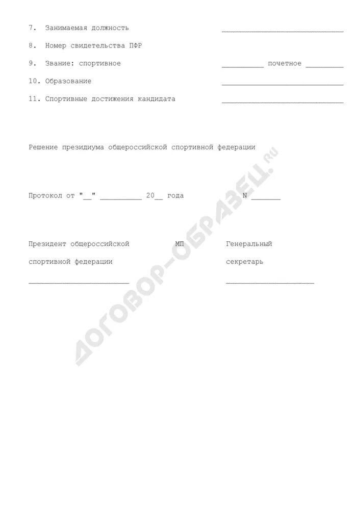 Кандидатов 2 заявление кандидата в