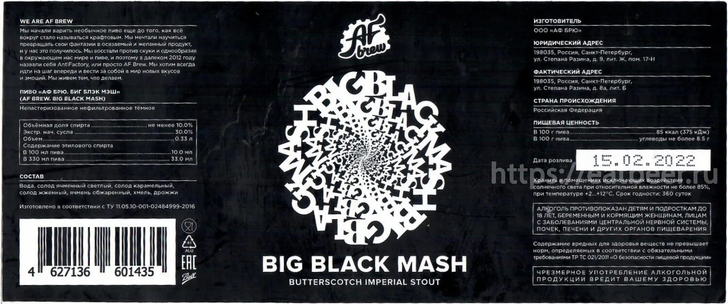 Big black перевод на русский. Af Brew big Black Mash. Big Black Mash пиво. Af Brew Стаут. Этикетка АФ Брю.