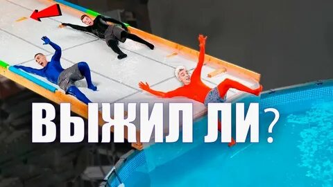 Скользкая горка