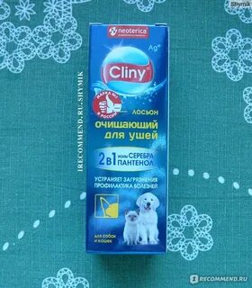 Лосьон cliny