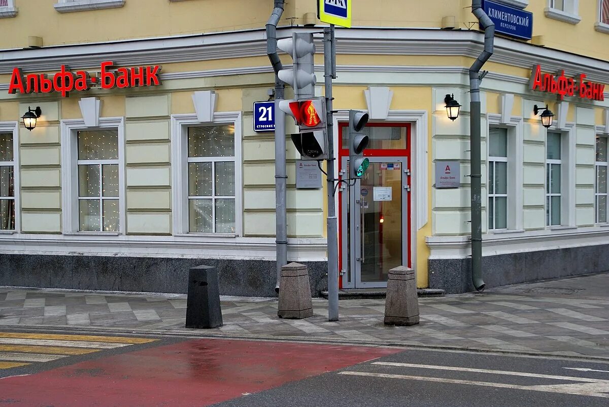 Альфа банк воткинск. Банк третьяковская. Альфа-банк, москва, улица большая ордынка, 21, стр. Пятницкая 50/2 стр. Банк третьяковская.