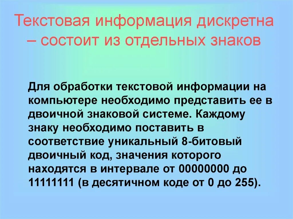 Конспекты уроков представление информации. Представление текстовой информации в компьютере. Дискретное представление текстовой информации. Дискретное цифровое представление текстовой информации. Дискретное представление текстовой информации кратко.