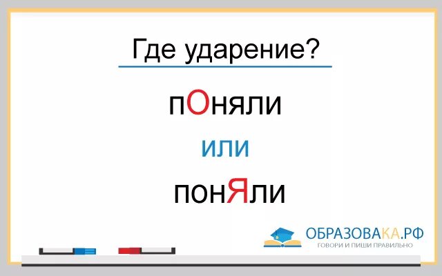 Ударение в словах занял звонят. Ударение в слове поняла. Ударение в слове позвонишь. Ударение в слове поняла как правильно. Ударение в слове звонит.