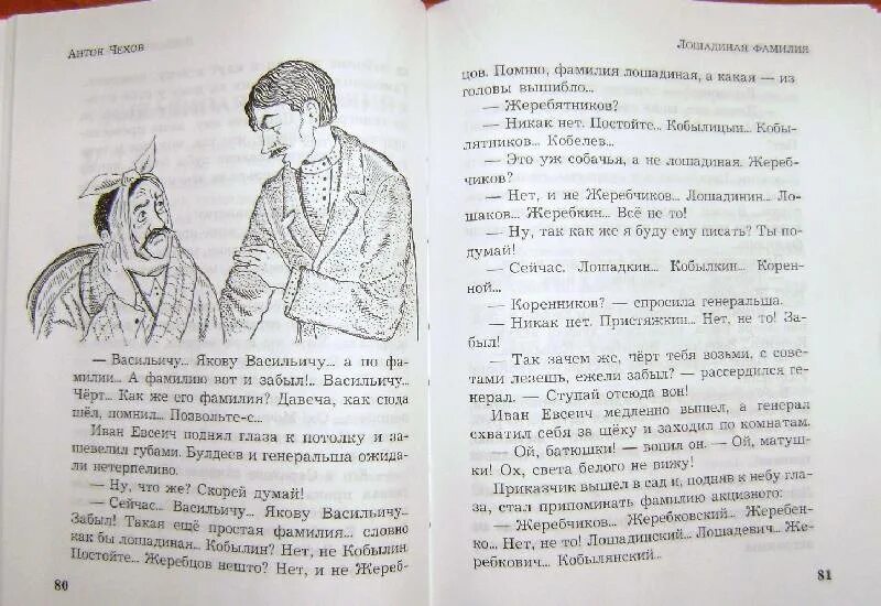 Краткое содержание хирургия 5 класс. Лошадиная фамилия. Рассказы. Рассказ Лошадиная фамилия Чехов. Лошадиная фамилия текст. Лошадиная фамилия Чехов читать.