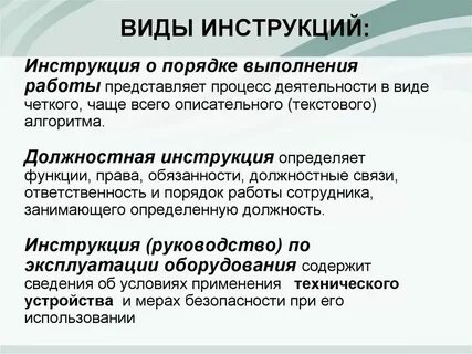 Общая инструкция это