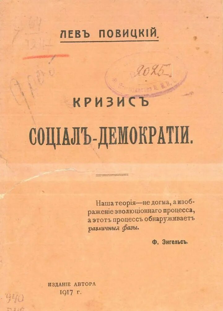 Кризис социал демократии. Социал демократизм. Обложки книг о демократии. Кризис социал демократии. Роза люксембург кризис социал-демократии.