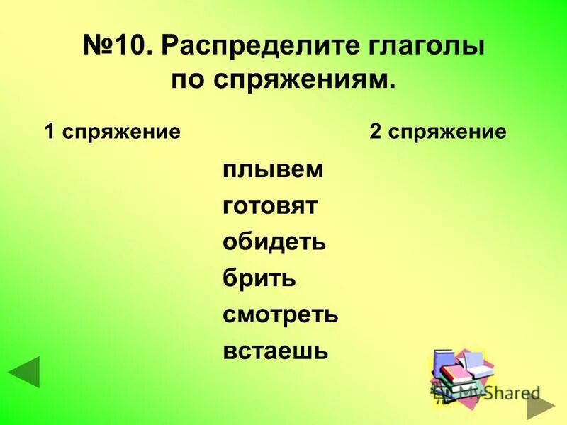 Распределите глаголы неопределенной формы. Распредели глаголы по спряжениям. Определенная и неопределенная форма глагола. Определенная и неопределенная форма глагола в русском языке 4 класс. Глагол в неопределенной форме примеры 4 класс.