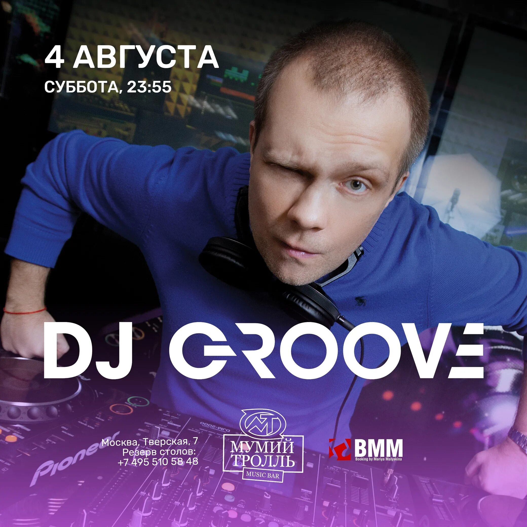 DJ Грув. Диджей Грув 2023. Фонтанка 145 диджей Грув. Диджей смеш диджей Грув. Dj грув слушать