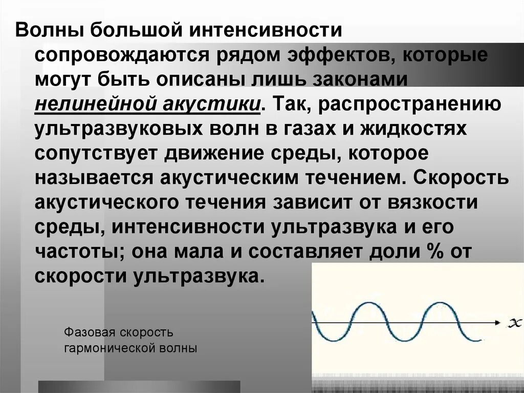 Продольные ультразвуковые волны. Распространение ультразвука. Ультразвуковые волны. Стоячие ультразвуковые волны.