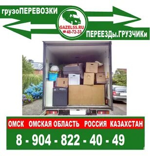 Перевозки омск