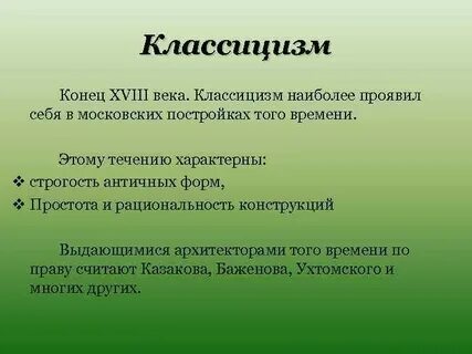 Укажи черту классицизма
