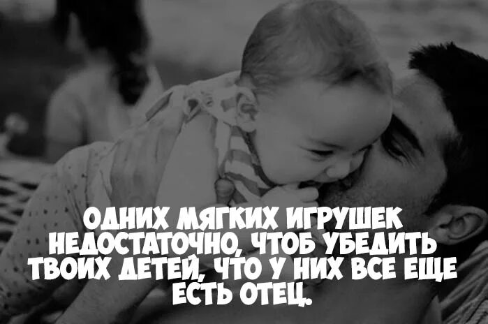 Высказывания про отца. Статусы про пап. Цитаты про пап. Цитаты про папу. Папа бросил сына