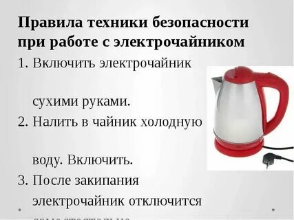 Почему не отключается чайник при закипании