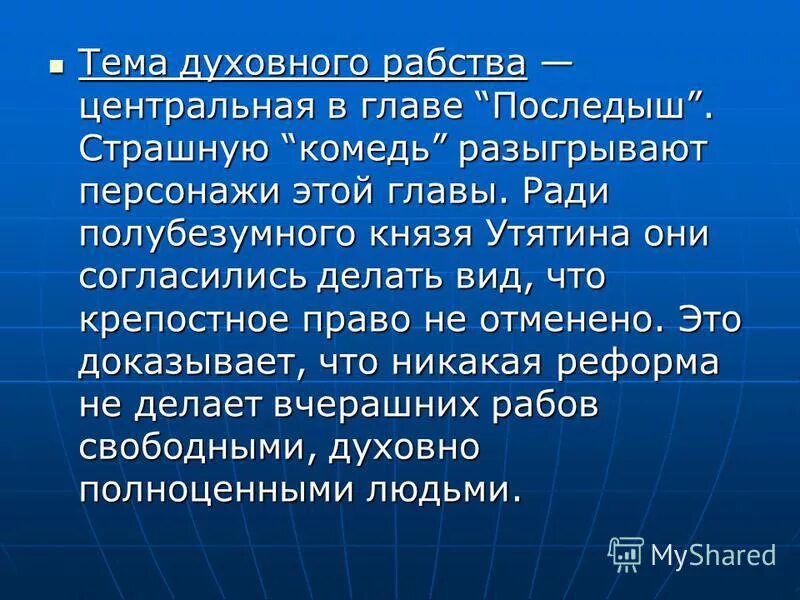 повествование о князе утятине глава. князь утятин цитаты. помещики в поэме кому на руси жить хорошо. последыш краткое. последыш кому на руси жить хорошо.