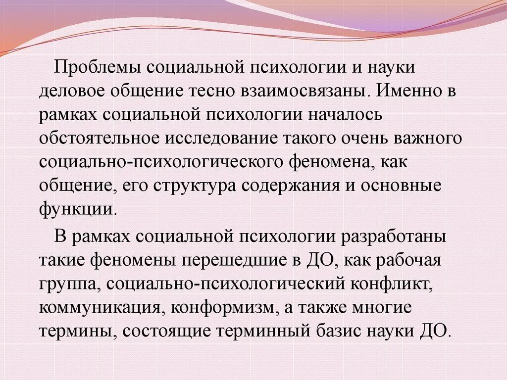 Проблемы общения в психологии. Психологические проблемы коммуникаций. Проблема общения в социальной психологии. Проблема общения в психологической науке. Кома проблемы общения