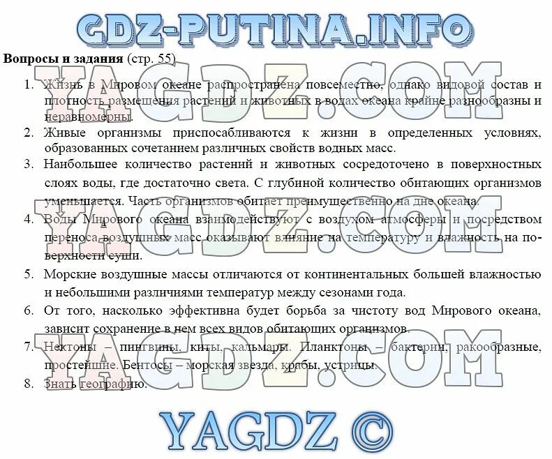 География коринская ответы на вопросы. Гдз по географии 7 класс. География Коринская Душина Щенев 7 класс 2010. География 7 класс черный Коринская. Учебник по географии 7 класс Коринская Душина Щенев.