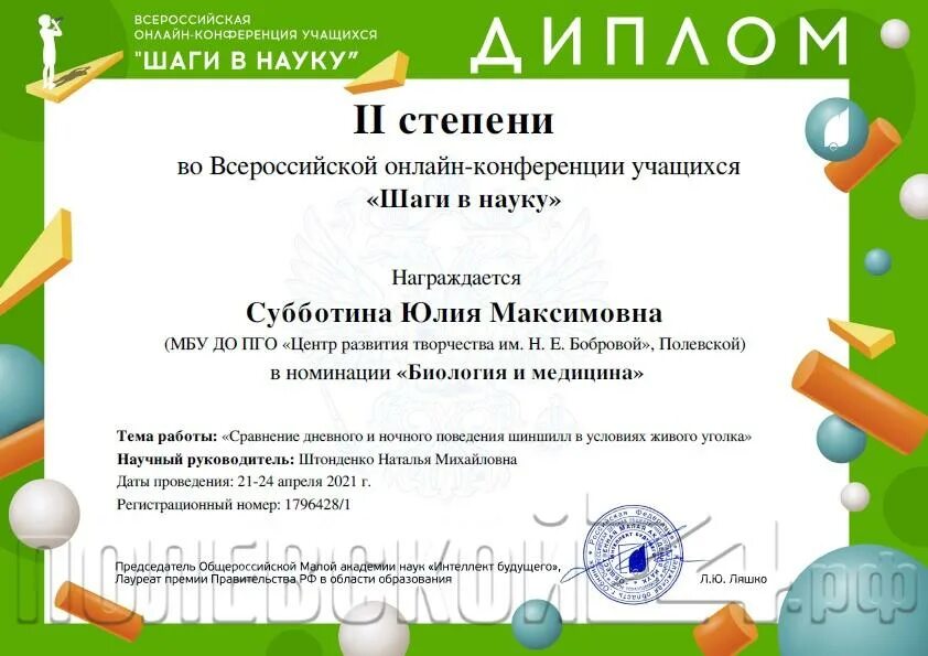 Всероссийский конкурс исследовательских работ обучающихся. Конференция шаги в науку грамота. диплом 2 степени конференция. диплом 1 степени в научных конкурсах конференциях для учащихся. диплом 2 степени научный руководитель.