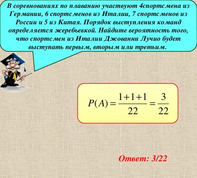 В соревнованиях участвовало четыре команды. Задачи на вероятность про спортсменов. Вероятность спортсмены. В турнире участвуют Найдите вероятность. Как найти вероятность выступления спортсменов.