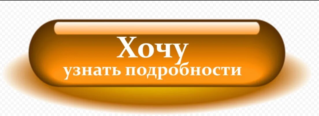 Хотелось знать предложение 1. Баннер с кнопкой. Кнопка регистрация. Кнопки для сайта. Кнопка Регистрируйся сейчас.