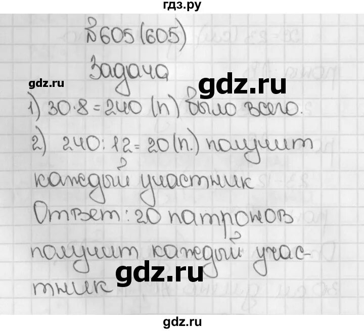 Русский язык 6 класс упражнение 605. Упражнение 605. Математика 5 класс номер 605. Номер 605 по математике 5 класс 1 часть.