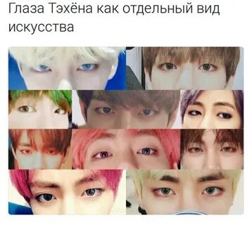 Глаза тэхена