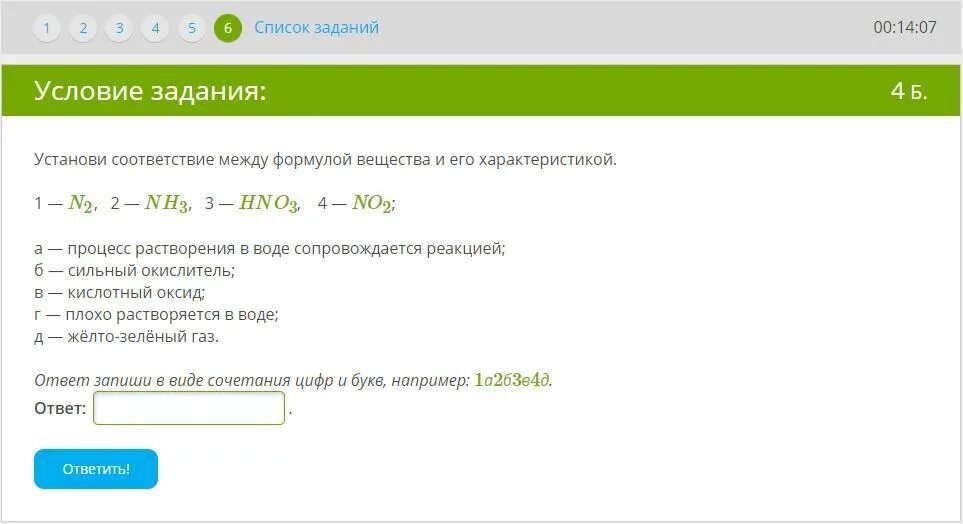 Установи соответствие между формулой вещества и его характеристикой. Установи соответствие формулой вещества и его характеристикой. Установи соответствие между формулой вещества и его свойства. N2 nh3 hno3 no2 характеристики.