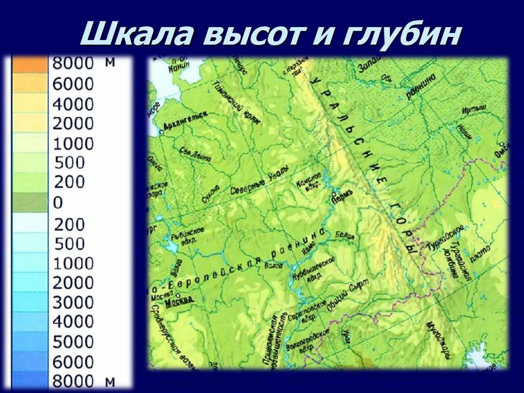 Карта высот и глубин Презентация к уроку окружающего мира на тему: "Глобус-модель Земли" окружающий