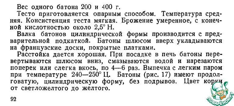 Рецепт батона нарезного по ГОСТУ. Батон нарезной рецептура. Рецептура батона нарезного по ГОСТУ. Батон нарезной рецепт по ГОСТУ как на хлебозаводе. Гост 27844 88