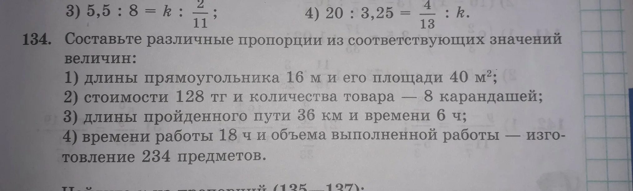 Задачи с равными величинами. Составьте различные пропорции из состоящих величин. Взять 4 числа и составить всевозможные пропорции из. Составьте различные пропорции 3*11=5/20.