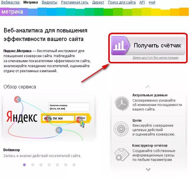 Как установить метрику на сайт. Счетчик посетителей сайта. Счетчик метрики.