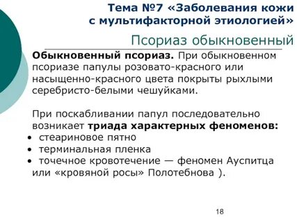 Псориатическая триада это