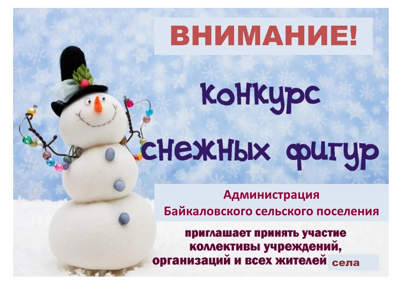 объявление о конкурсе поделок к новому году. конкурс зимних поделок объявление. объявление о зимнем конкурсе поделок. объявление конкурса на новый год. объявление выставка поделок к новому году.