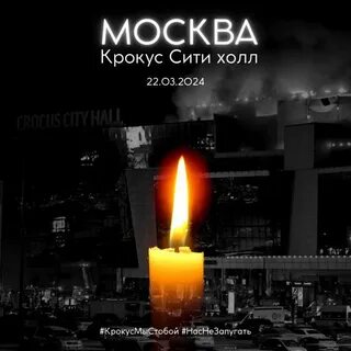 Траур сити холл