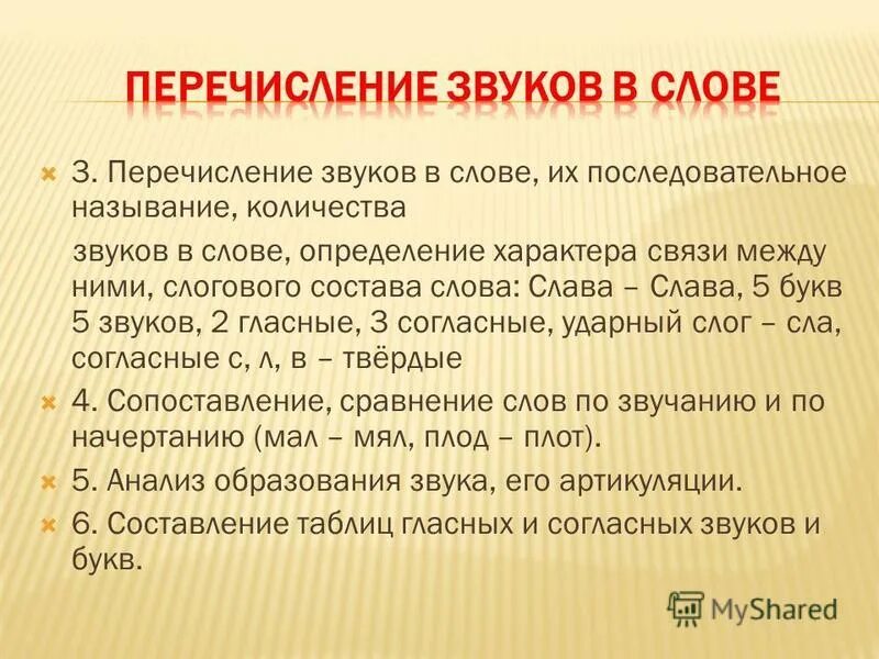 Выдели в словах первые звуки