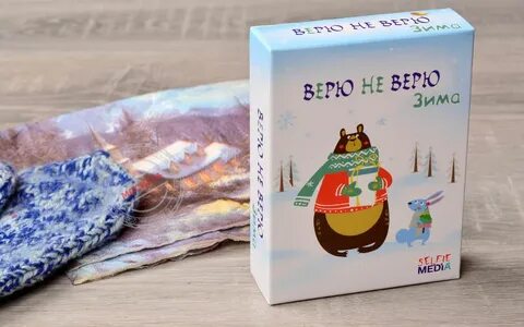 Верю не дам