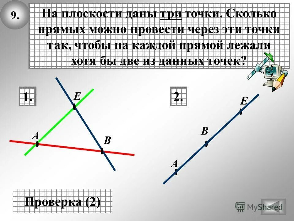 отметь три правильных. соединим попарно. запишите все неправильные дроби с числителем 9. результат это - как правильно. отметь три правильных.