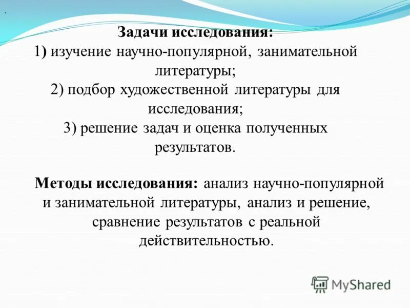 в научном исследовании изучаются. научное исследование 3 класс.