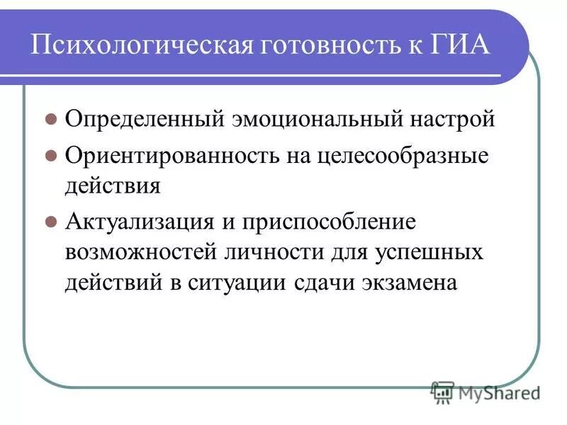 анализ результатов исследования в психологии. психологическая подготовка к гиа. диагностика психологической готовности к гиа. диагностика психологической готовности к гиа.