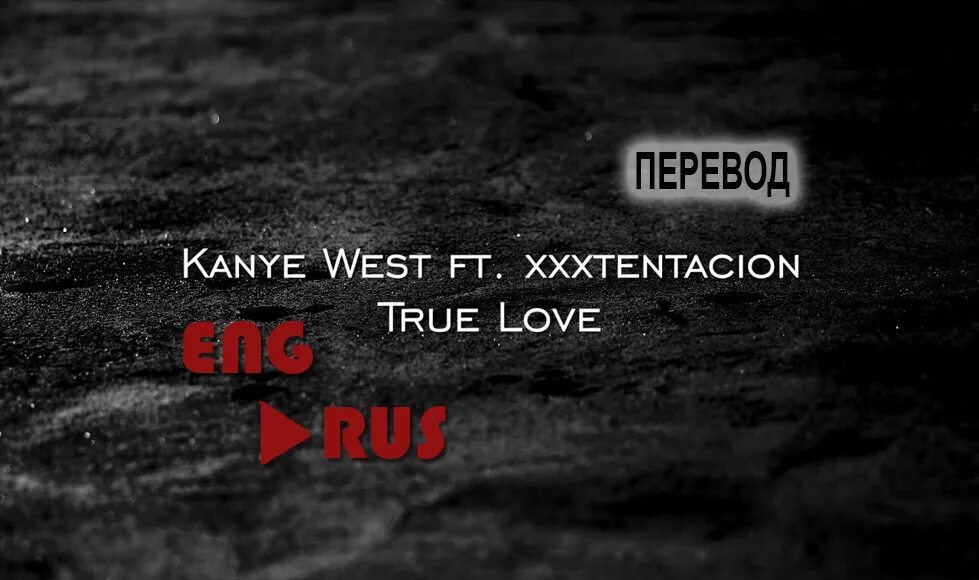 XXXTENTACION И Канье Уэста «true Love». Kanye West i Love it. True Love Kanye West Ноты.