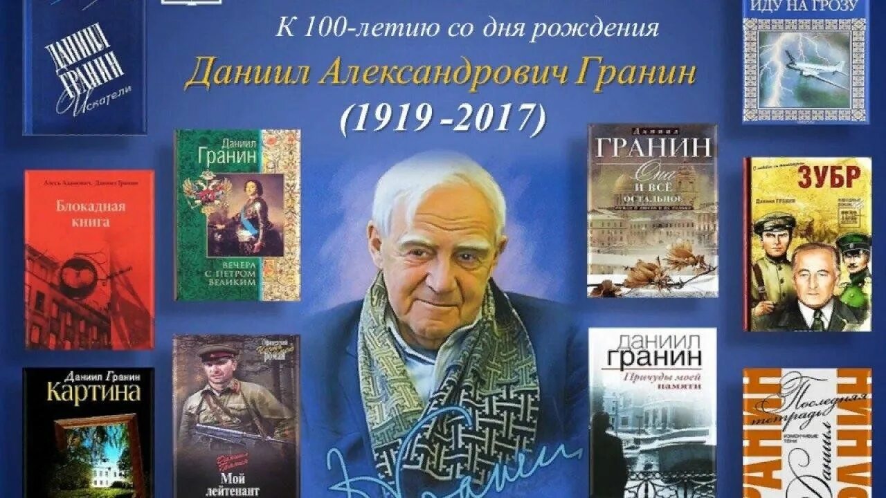 Гранин люди устроены так