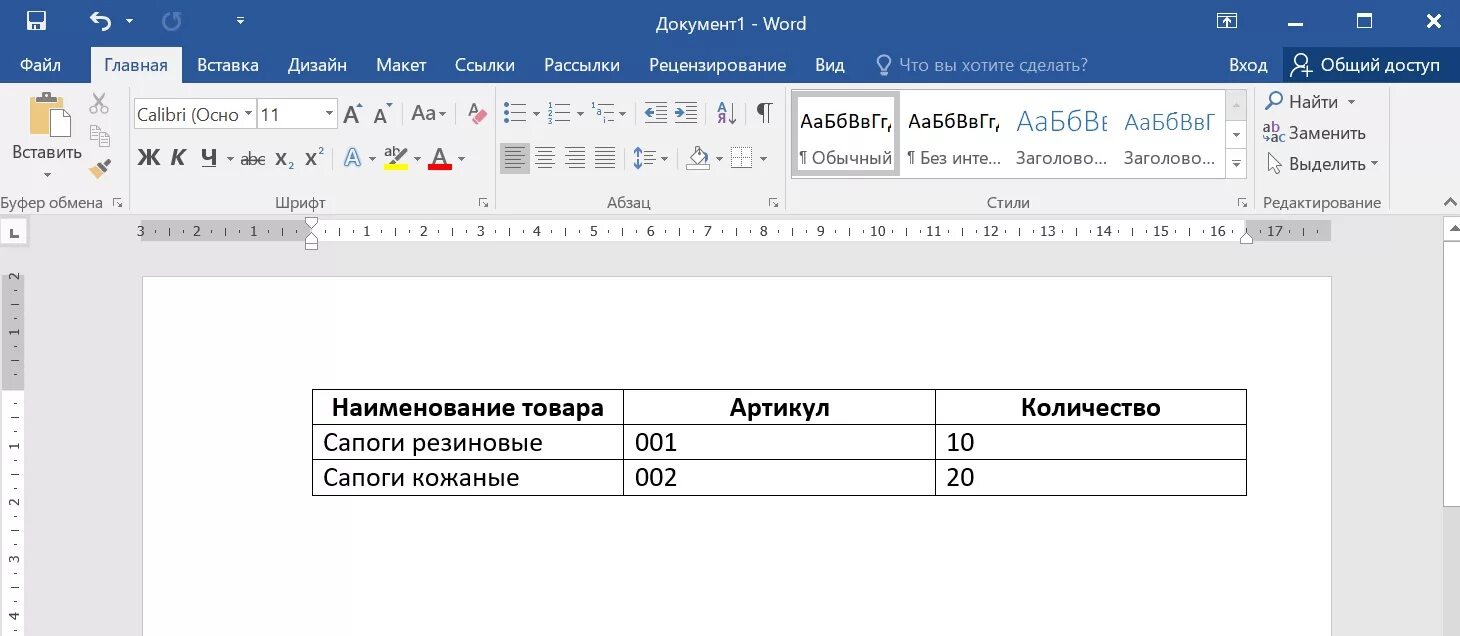 Как сместить слово в ворде. Как вставить текст перед таблицей в Word. Таблица в Ворде. Как сдвинуть таблицу в Ворде. Как перед таблицей вставить текст в Ворде.