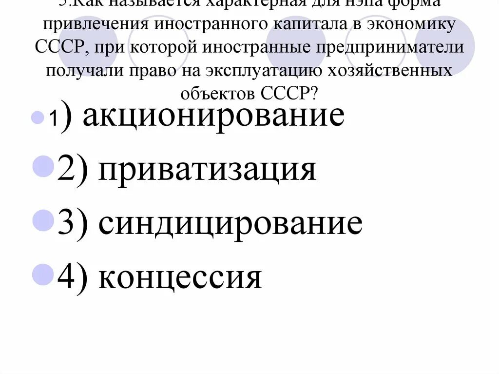 Привлечения иностранного капитала в экономику. Формы привлечения иностранного капитала. Привлечение иностранного капитала НЭП. Форма привлечения иностранного капитала СССР.