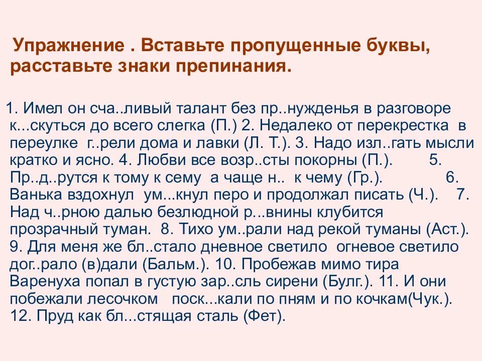 Текст без гласных. Вставить пропущенные буквы и знаки препинания. Упражнения с пропущенными буквами. Упражнение вставь пропущенные буквы. Упражнение вставьте пропущенные буквы.